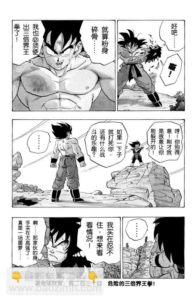 🍔龙珠 第229话 决定一切的超级大战！ 第21页