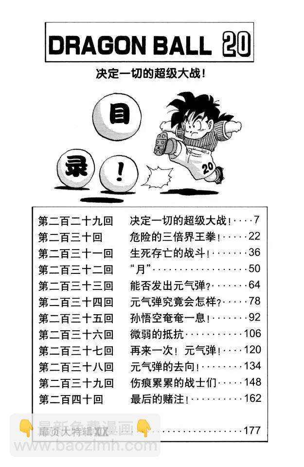 🍔龙珠 第229话 决定一切的超级大战！ 第6页