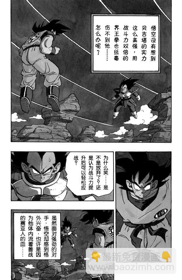 🍔龙珠 第229话 决定一切的超级大战！ 第8页