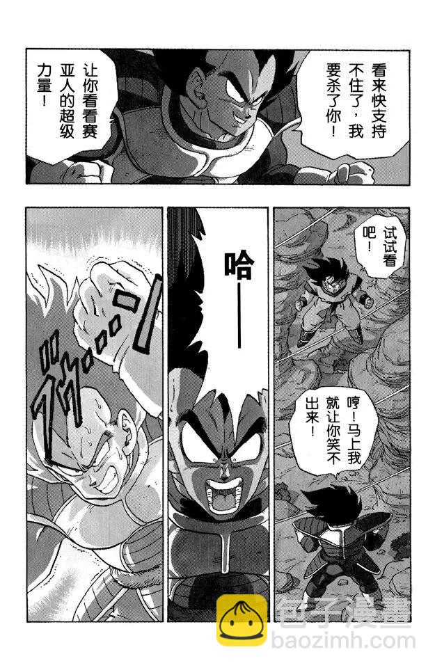 🍔龙珠 第229话 决定一切的超级大战！ 第9页