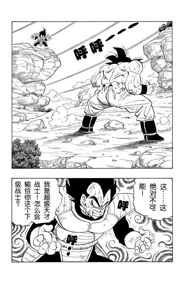 🍔龙珠 第231话 生死存亡的战斗！ 第1页