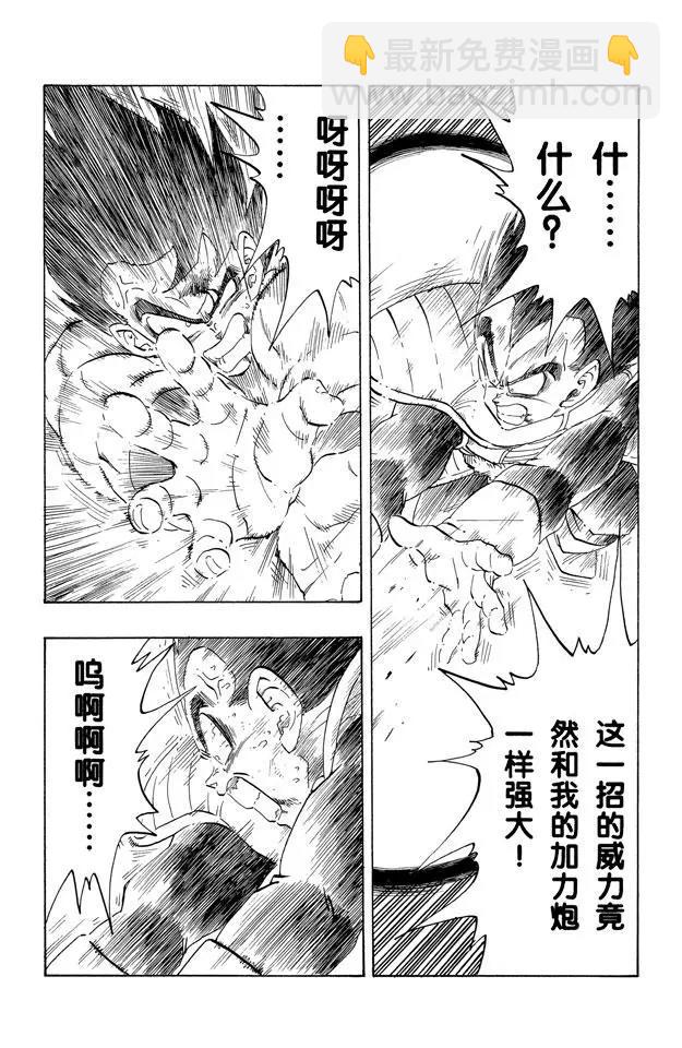 🍔龙珠 第231话 生死存亡的战斗！ 第11页