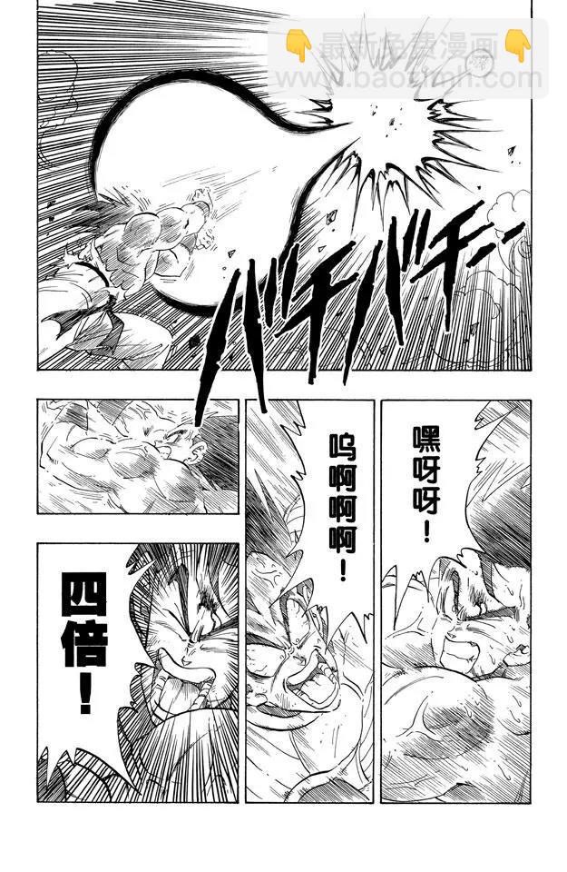 🍔龙珠 第231话 生死存亡的战斗！ 第12页