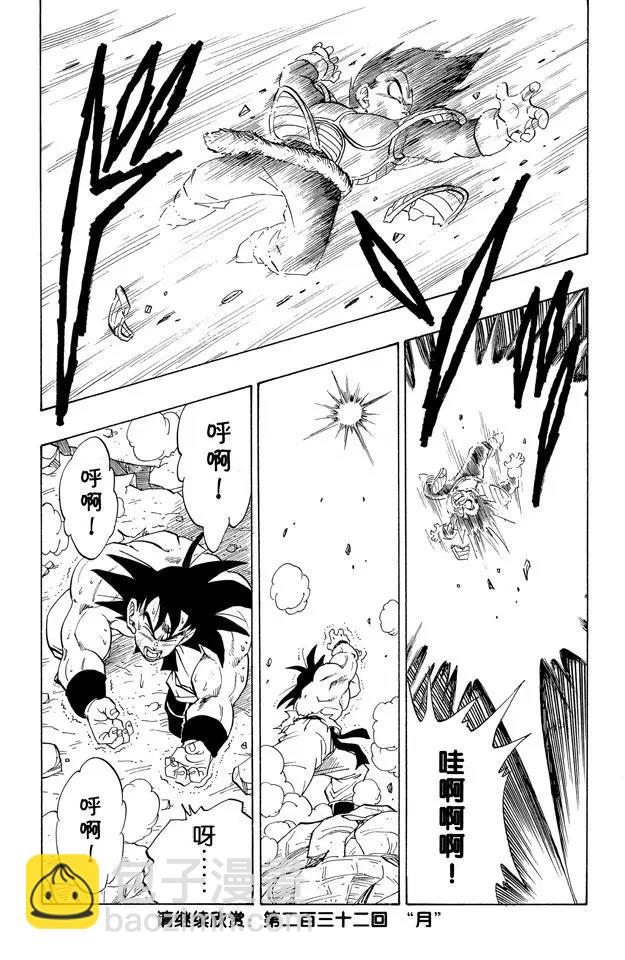 🍔龙珠 第231话 生死存亡的战斗！ 第14页