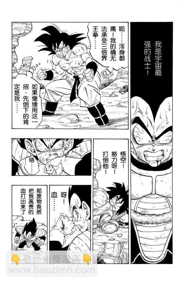 🍔龙珠 第231话 生死存亡的战斗！ 第2页