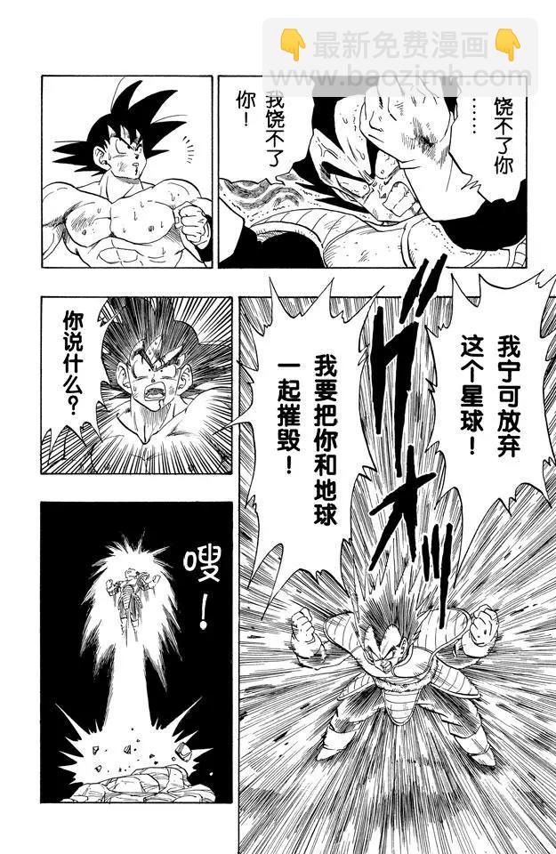 🍔龙珠 第231话 生死存亡的战斗！ 第3页
