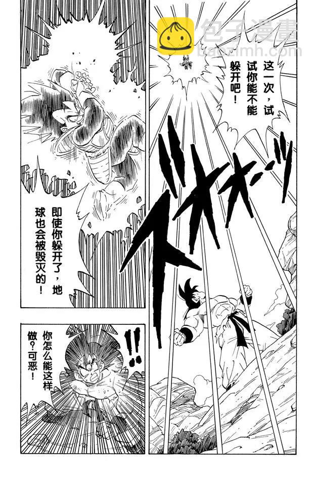 🍔龙珠 第231话 生死存亡的战斗！ 第4页