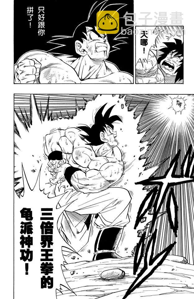 🍔龙珠 第231话 生死存亡的战斗！ 第5页