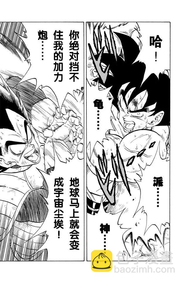 🍔龙珠 第231话 生死存亡的战斗！ 第6页