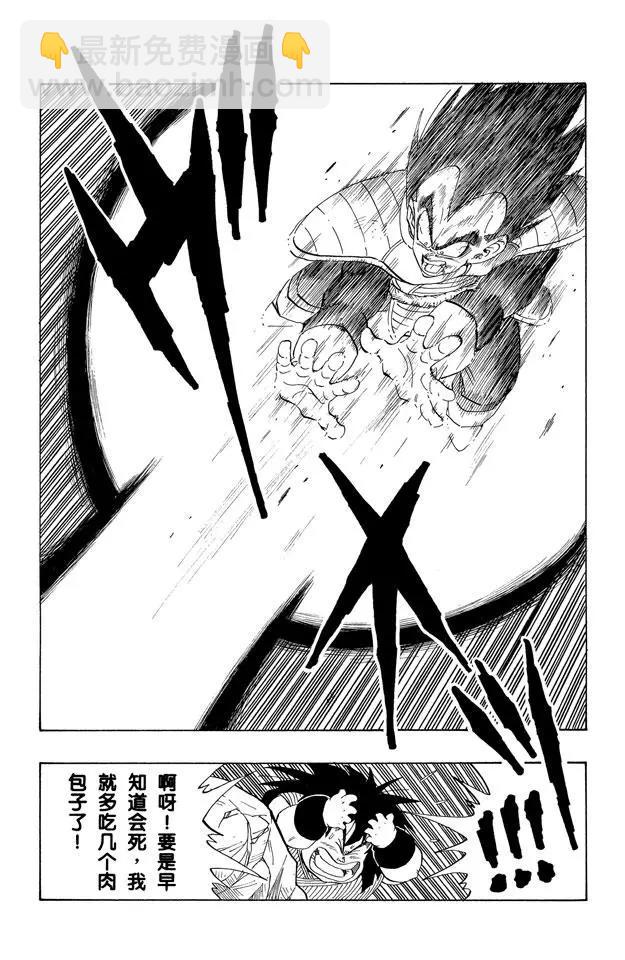🍔龙珠 第231话 生死存亡的战斗！ 第7页