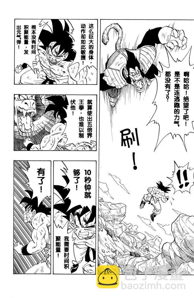 🍔龙珠 第233话 能否发出元气弹？ 第12页