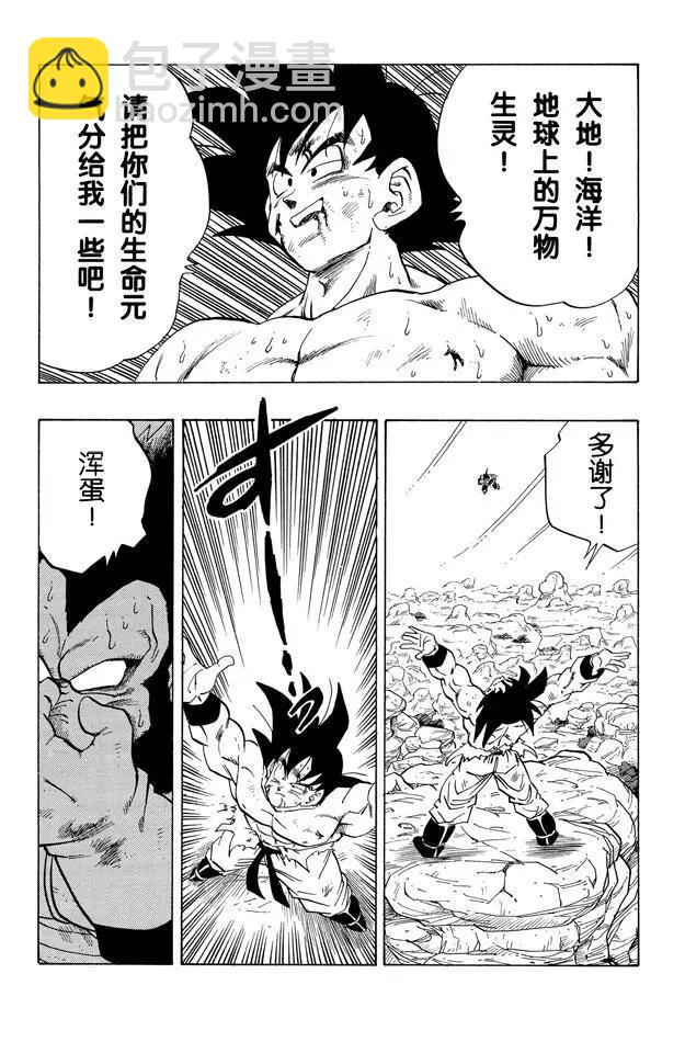 🍔龙珠 第233话 能否发出元气弹？ 第15页