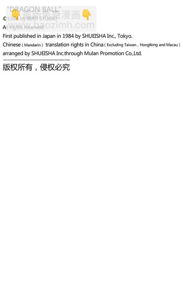 🍔龙珠 第233话 能否发出元气弹？ 第16页