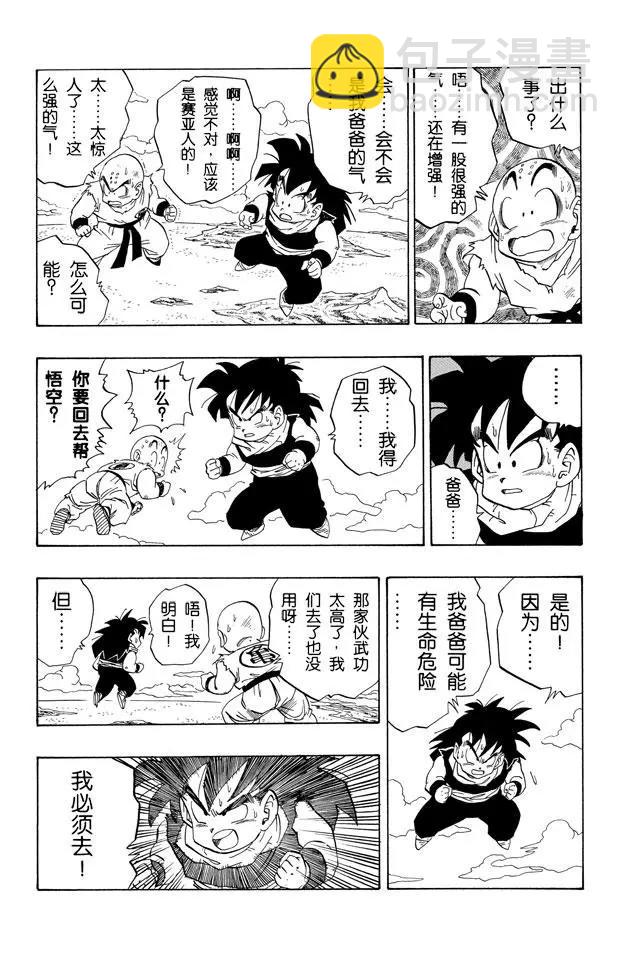 🍔龙珠 第233话 能否发出元气弹？ 第3页