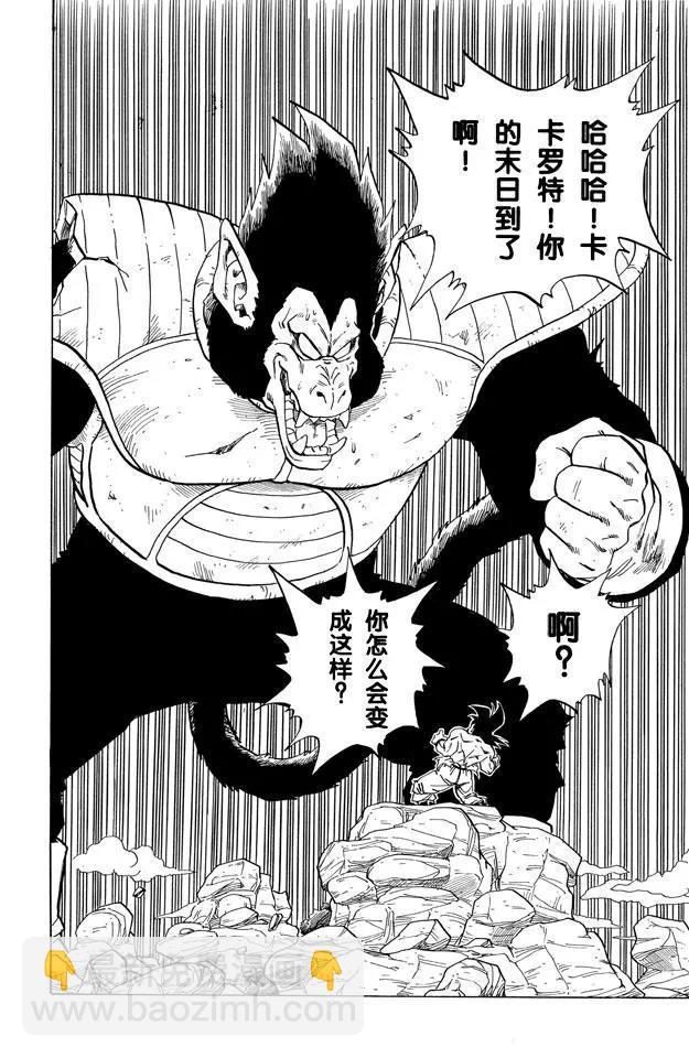 🍔龙珠 第233话 能否发出元气弹？ 第6页