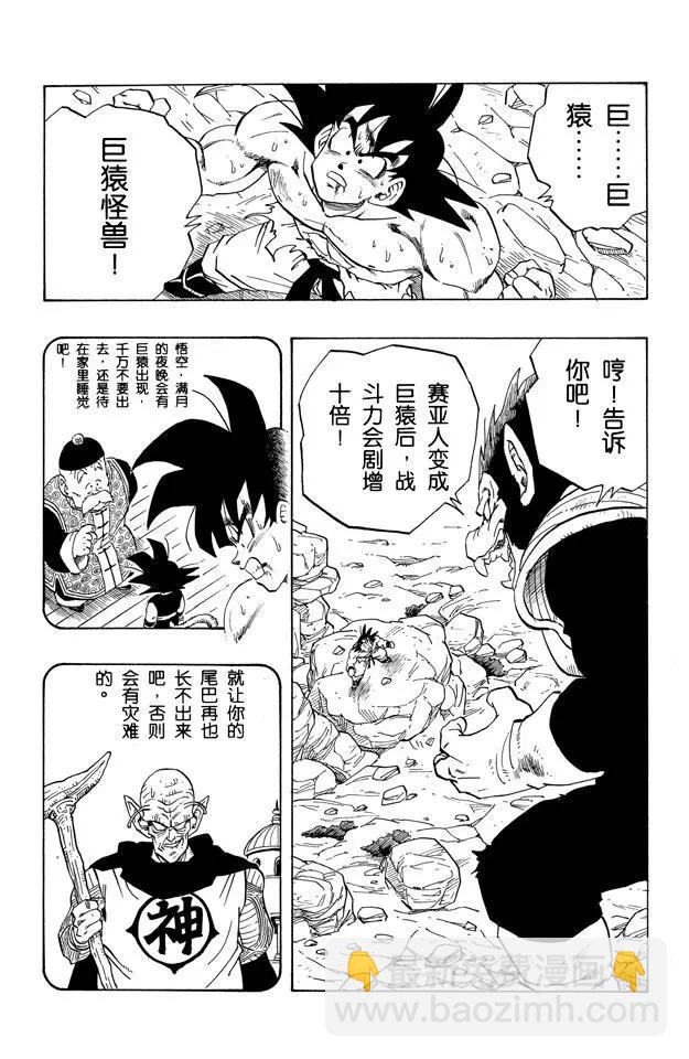 🍔龙珠 第233话 能否发出元气弹？ 第7页