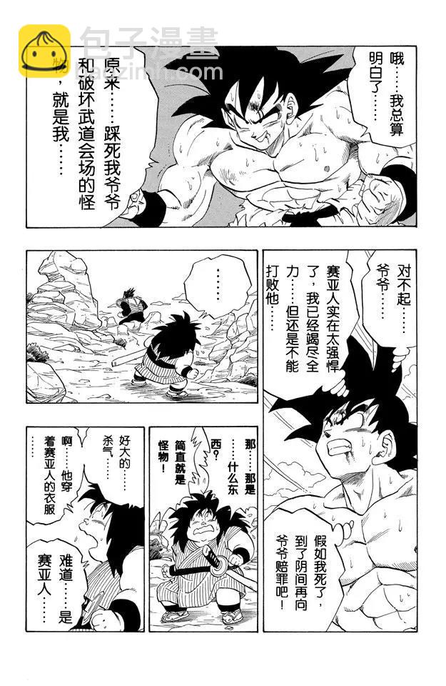 🍔龙珠 第233话 能否发出元气弹？ 第8页