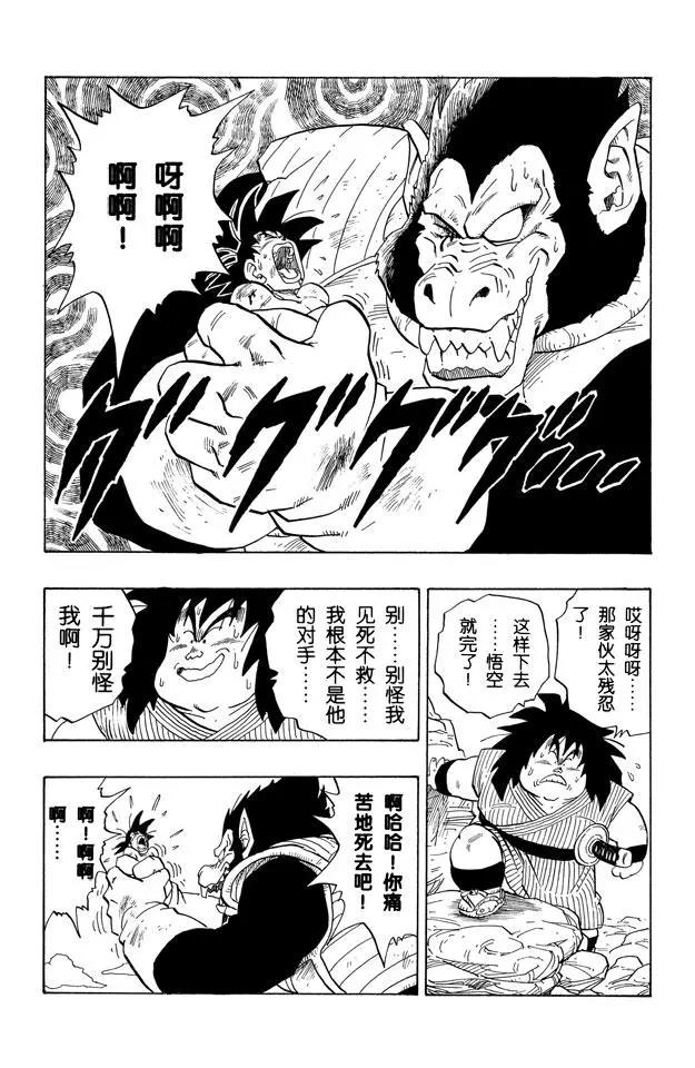 🍔龙珠 第235话 孙悟空奄奄一息！ 第1页
