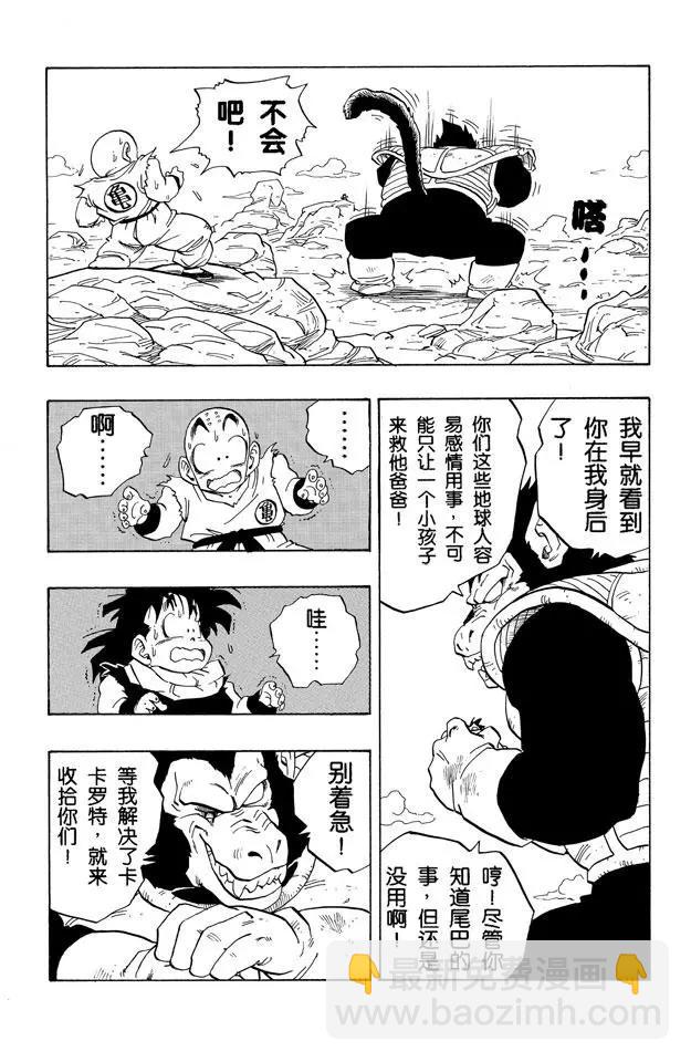 🍔龙珠 第235话 孙悟空奄奄一息！ 第11页
