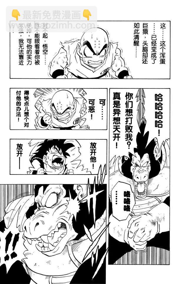 🍔龙珠 第235话 孙悟空奄奄一息！ 第12页