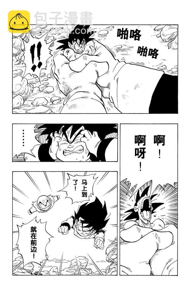 🍔龙珠 第235话 孙悟空奄奄一息！ 第2页