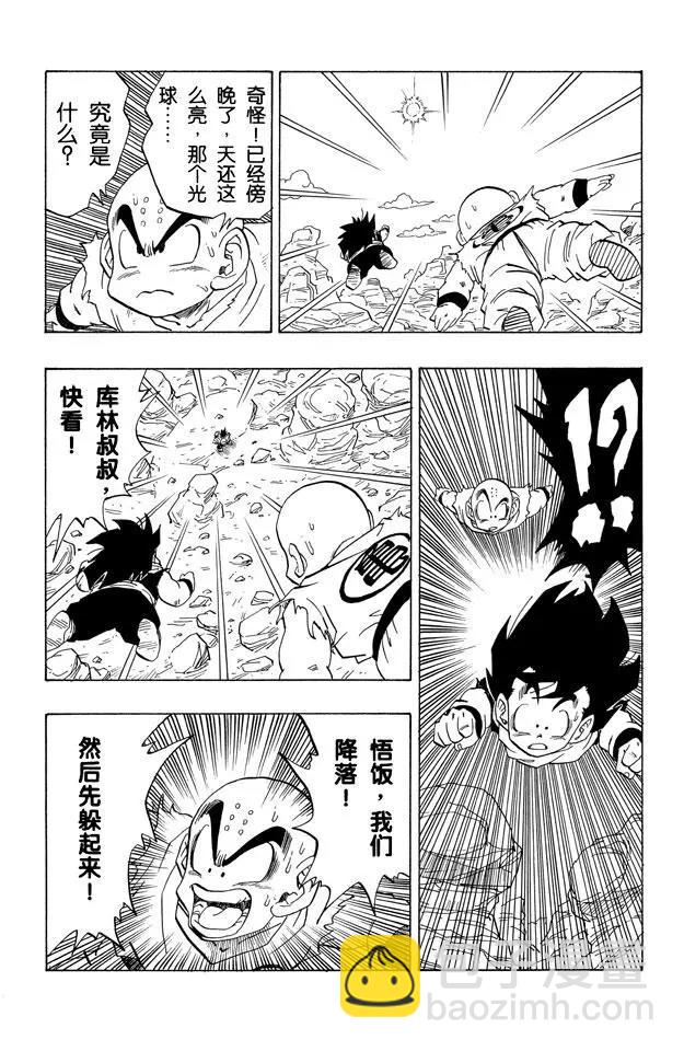 🍔龙珠 第235话 孙悟空奄奄一息！ 第3页