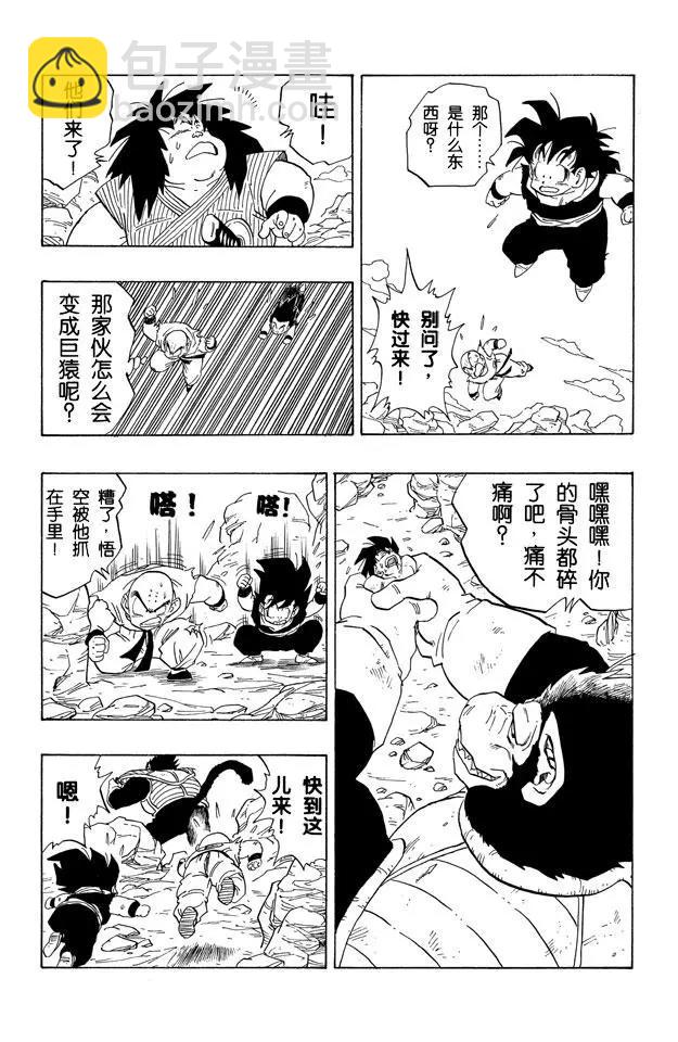 🍔龙珠 第235话 孙悟空奄奄一息！ 第4页