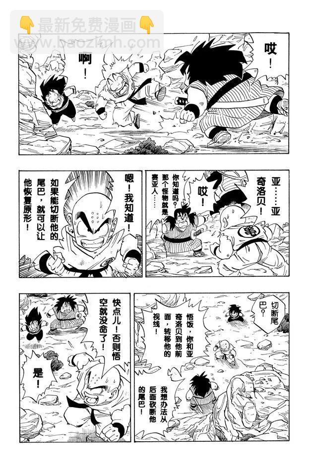 🍔龙珠 第235话 孙悟空奄奄一息！ 第5页
