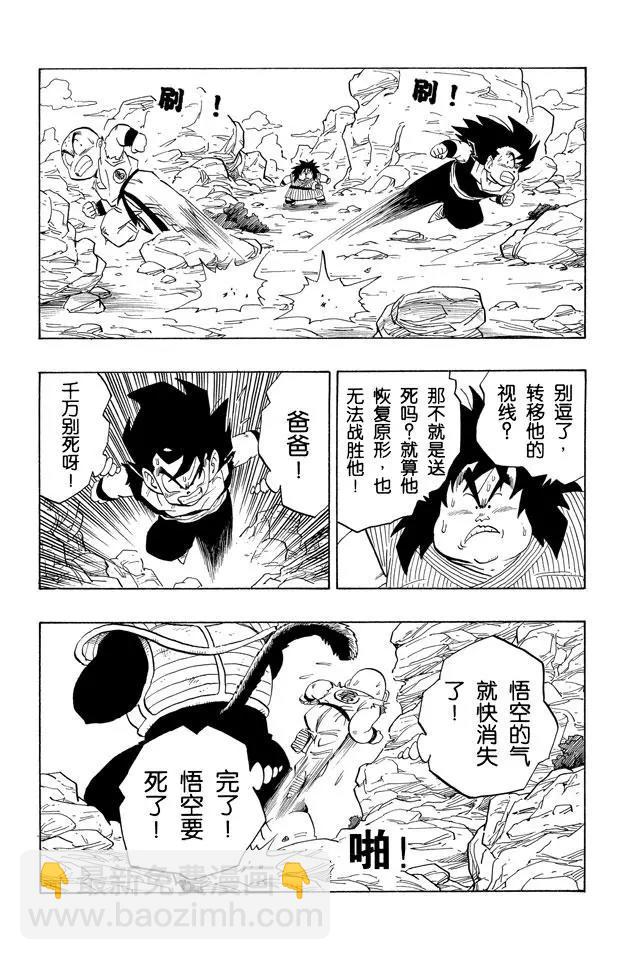 🍔龙珠 第235话 孙悟空奄奄一息！ 第6页