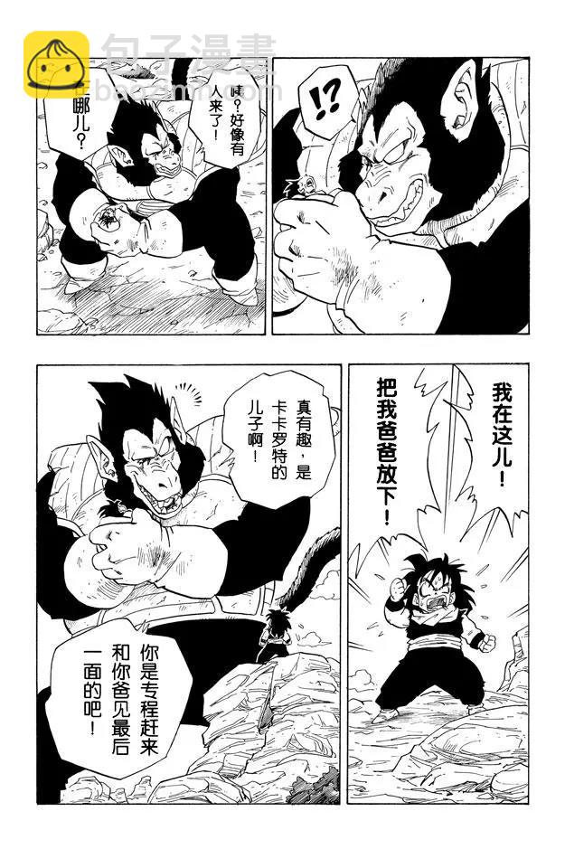 🍔龙珠 第235话 孙悟空奄奄一息！ 第7页