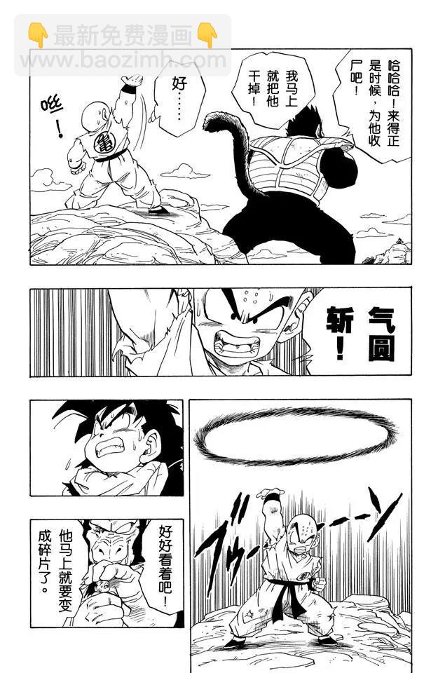 🍔龙珠 第235话 孙悟空奄奄一息！ 第8页
