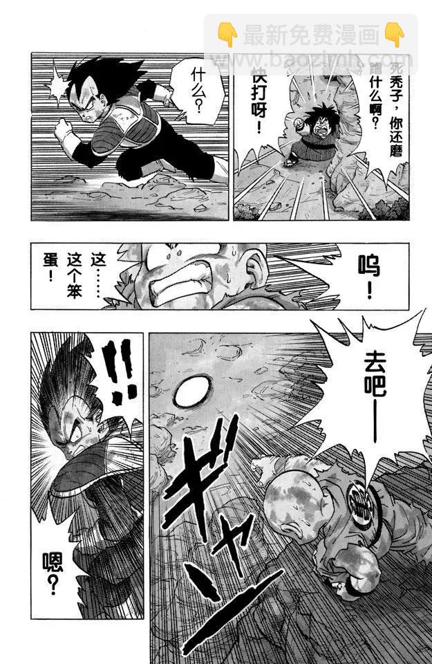 🍔龙珠 第237话 再来一次！元气弹！ 第14页