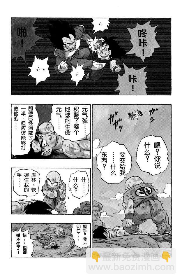 🍔龙珠 第237话 再来一次！元气弹！ 第2页