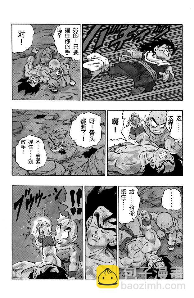 🍔龙珠 第237话 再来一次！元气弹！ 第3页
