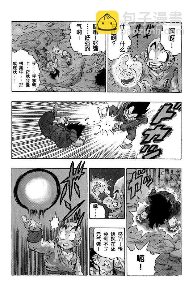 🍔龙珠 第237话 再来一次！元气弹！ 第4页