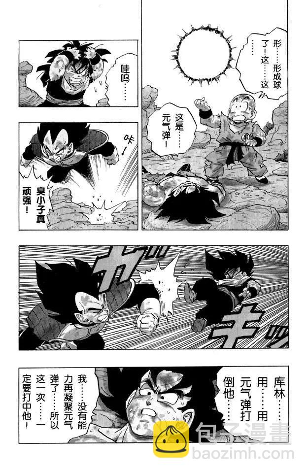 🍔龙珠 第237话 再来一次！元气弹！ 第5页