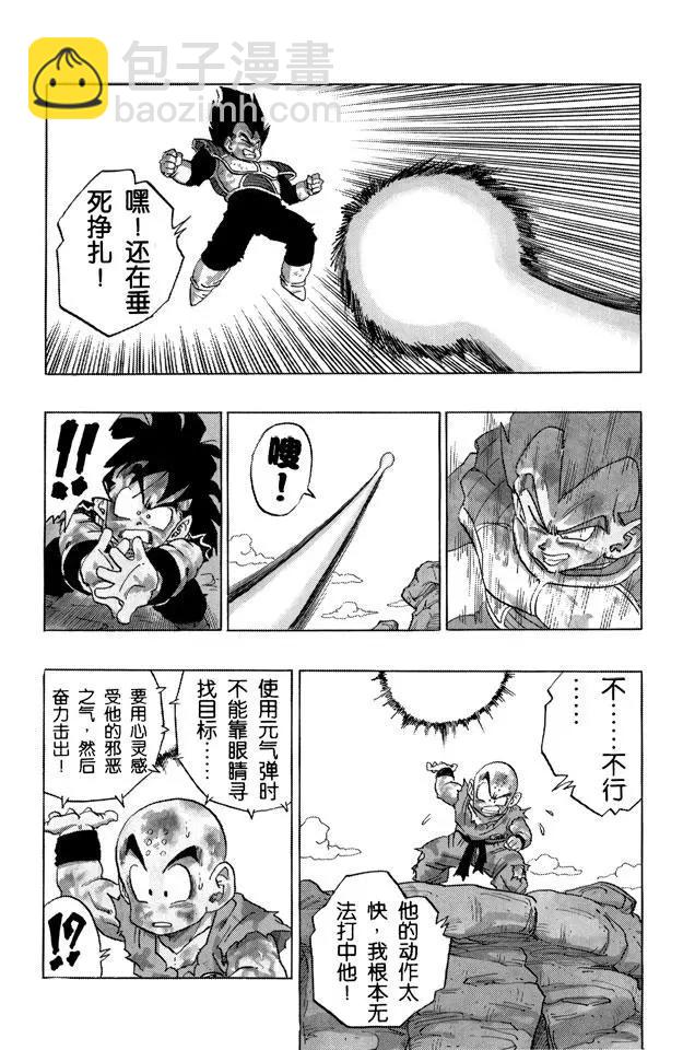 🍔龙珠 第237话 再来一次！元气弹！ 第8页