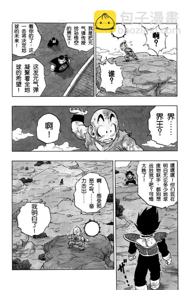 🍔龙珠 第237话 再来一次！元气弹！ 第9页