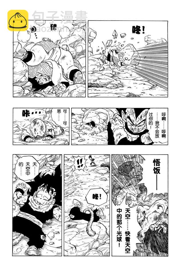 🍔龙珠 第239话 伤痕累累的战士们 第14页