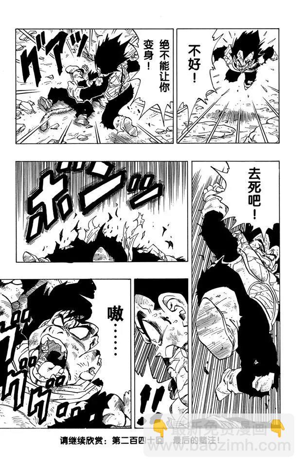 🍔龙珠 第239话 伤痕累累的战士们 第15页