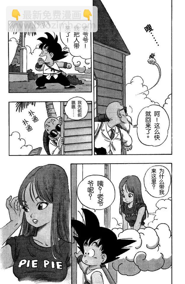 🍔龙珠 第25话 对手？上场！ 第10页