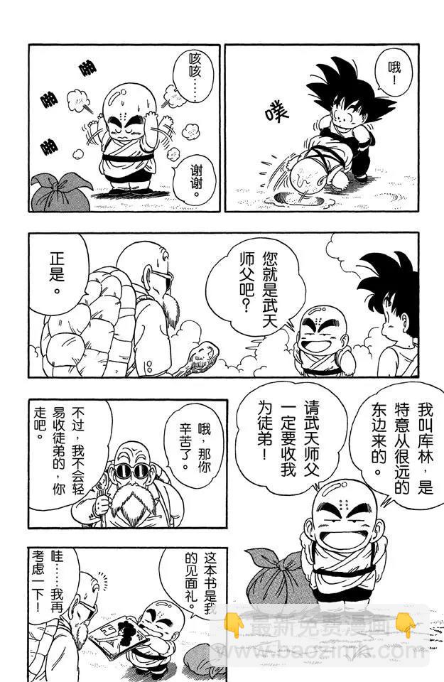 🍔龙珠 第25话 对手？上场！ 第18页