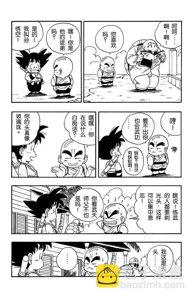 🍔龙珠 第25话 对手？上场！ 第19页