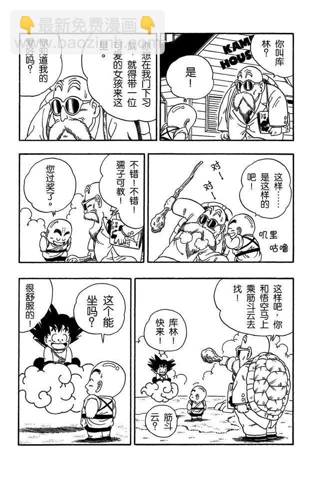 🍔龙珠 第25话 对手？上场！ 第20页
