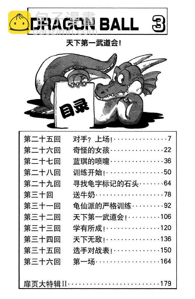 🍔龙珠 第25话 对手？上场！ 第6页