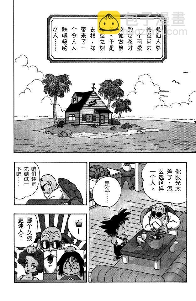 🍔龙珠 第25话 对手？上场！ 第8页