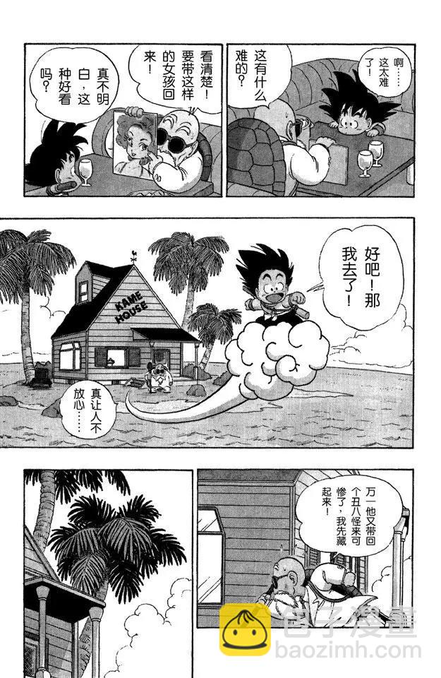 🍔龙珠 第25话 对手？上场！ 第9页
