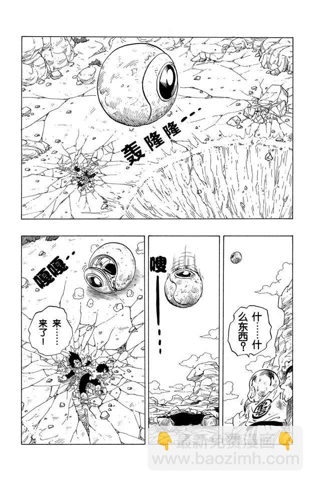 🍔龙珠 第241话 孙悟空的请求 第10页