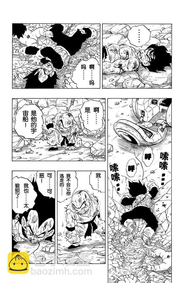 🍔龙珠 第241话 孙悟空的请求 第11页