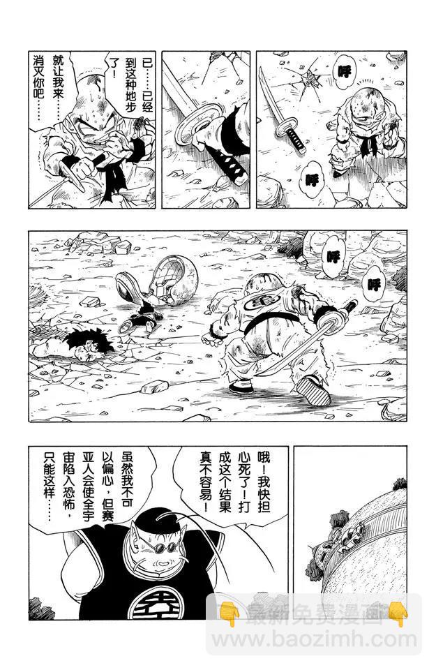 🍔龙珠 第241话 孙悟空的请求 第12页